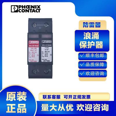 菲尼克斯浪涌保护器5772045VAL-MS230IT/1+1防雷器避雷电源2级