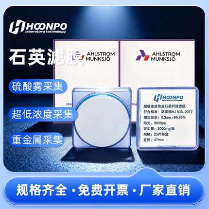47mm固定污染源废气低浓度颗粒物测定石英纤维滤膜MK36050张/盒