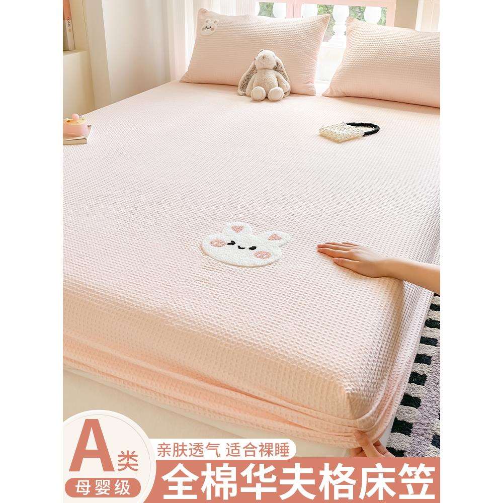 可爱小兔纯棉床笠单件床罩全棉2024新款儿童床垫保护罩宿舍床套女