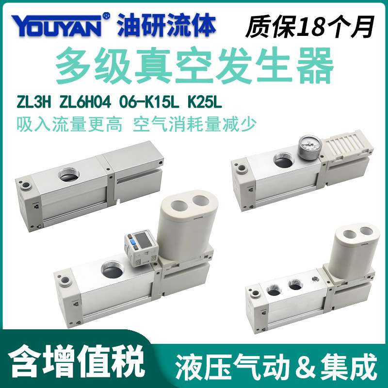 ZL6H06多级ZL6M真空ZL6M发生器ZL3H04/06-K15L/K25L-GN PZL6MF DN
