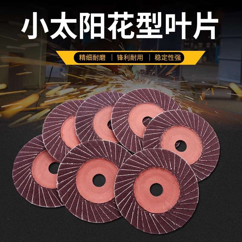 小太阳 花型页轮 百叶片不锈钢抛光百页片角磨机打磨片金属除锈