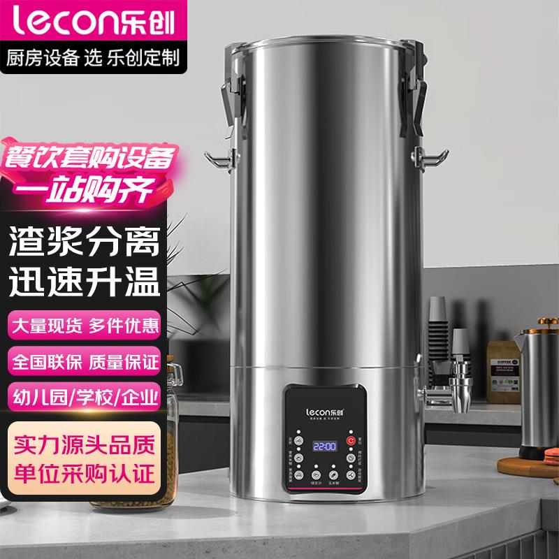 乐创商用现磨不锈钢桶豆浆机40L大容量早餐加热磨浆机LC-J-DJ230