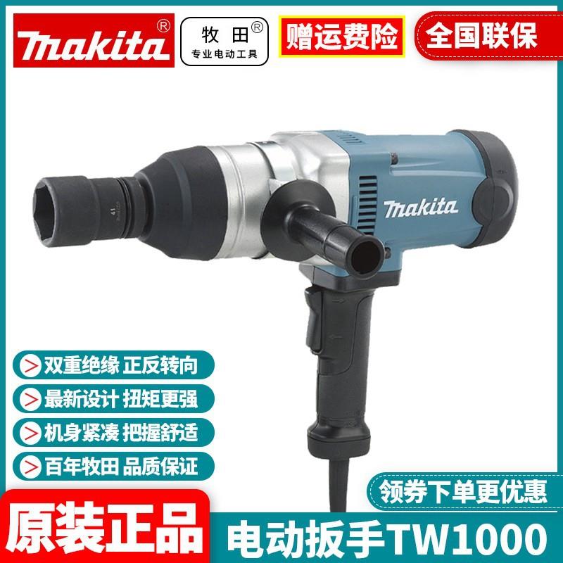 原装牧田makita大功率1寸1100W高扭矩电动冲击扳手手风炮TW1000
