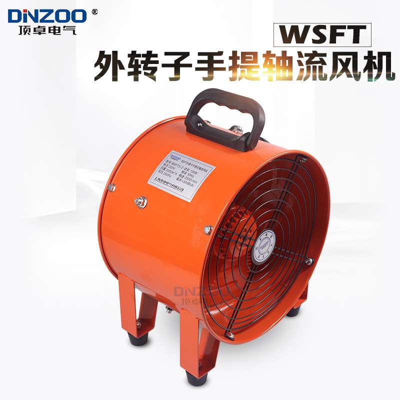 外转子手提式轴流风机WSFT2.5-4 隧道船用喷漆通风设备抽风鼓风机