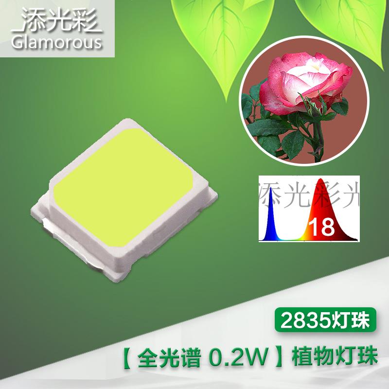 2835led全光谱灯珠led贴片灯珠0.2w植物生长灯珠发光二极光灯珠