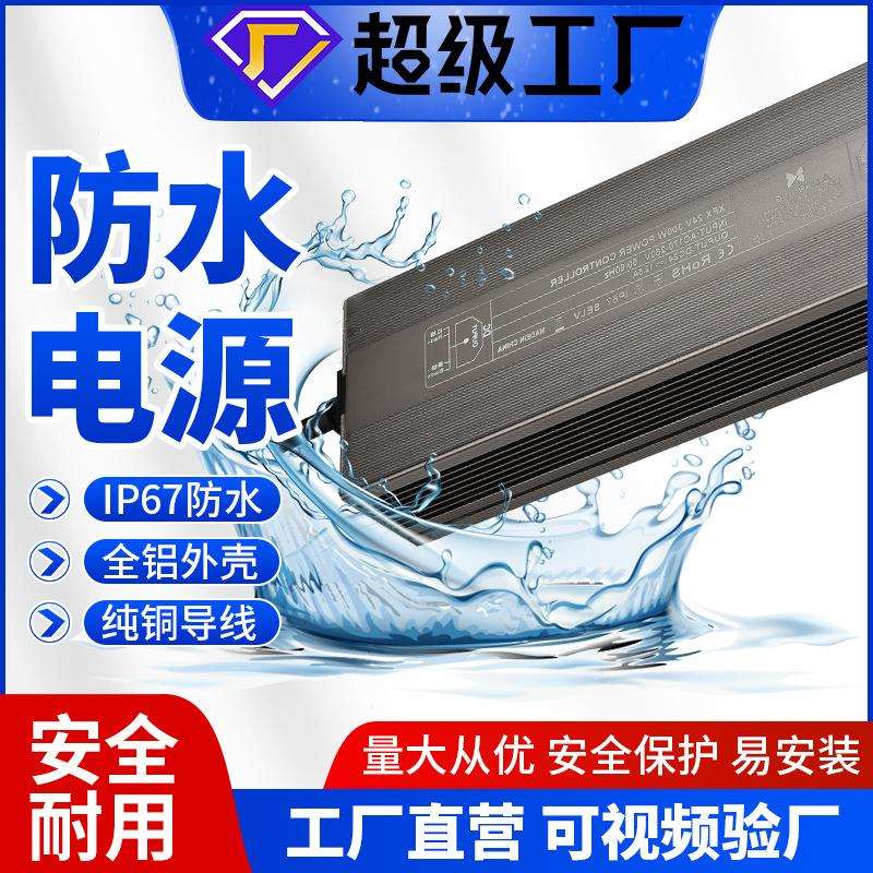 IP67户外防水电源24V灯带灯箱变压器广告招牌驱动超薄开关电源