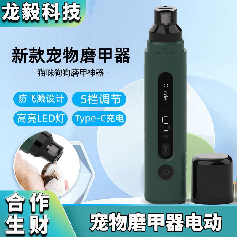 新款电动宠物磨甲器指甲剪打磨机带灯可调速大功率大型犬充电式