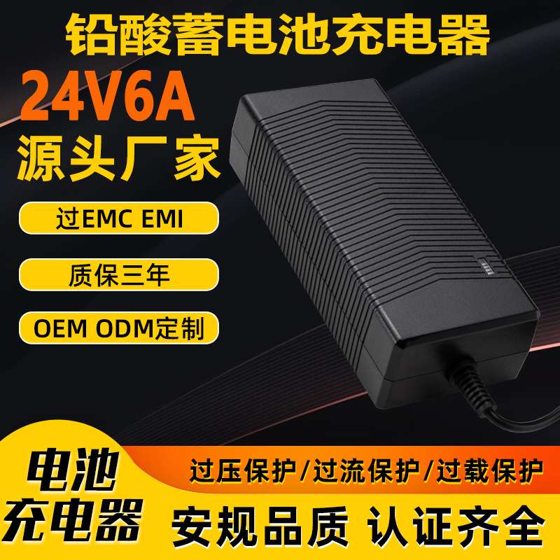 24V6A充电器SAA UL CE UKCA 3C KC认证29.2V6A铅酸电池充电器