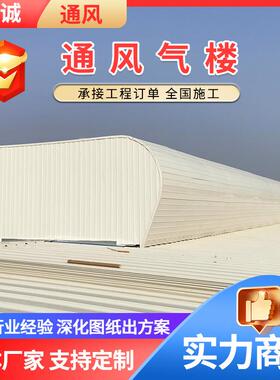 通风天窗厂家TC1AB-2530n通风天窗屋脊型通风器屋脊自然通风器