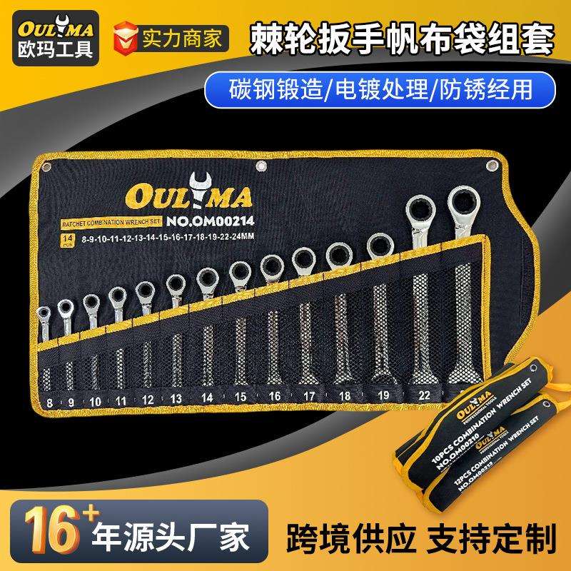 开口梅花8件10件12件14件快速棘轮扳手组套22件两用棘轮扳手套装