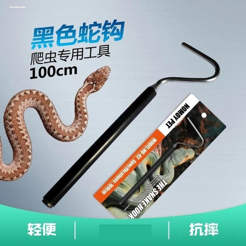 可伸缩蛇钩金属爬虫宠物玩具蛇爬宠工具蛇勾防咬伤捕捉