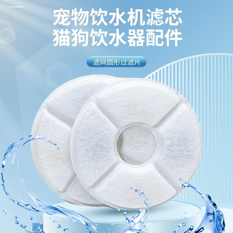 适用宠物猫狗自动饮水机活性炭滤芯小花饮水机圆形通用过滤棉网