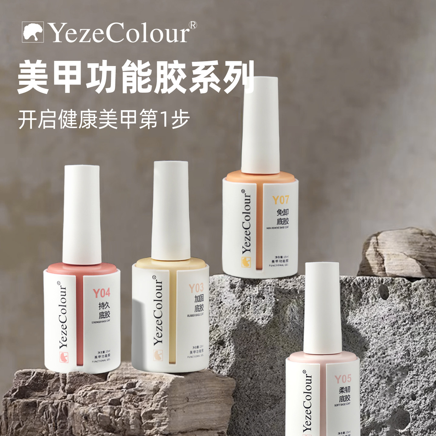 YezeColour镀晶钢化封甲油胶