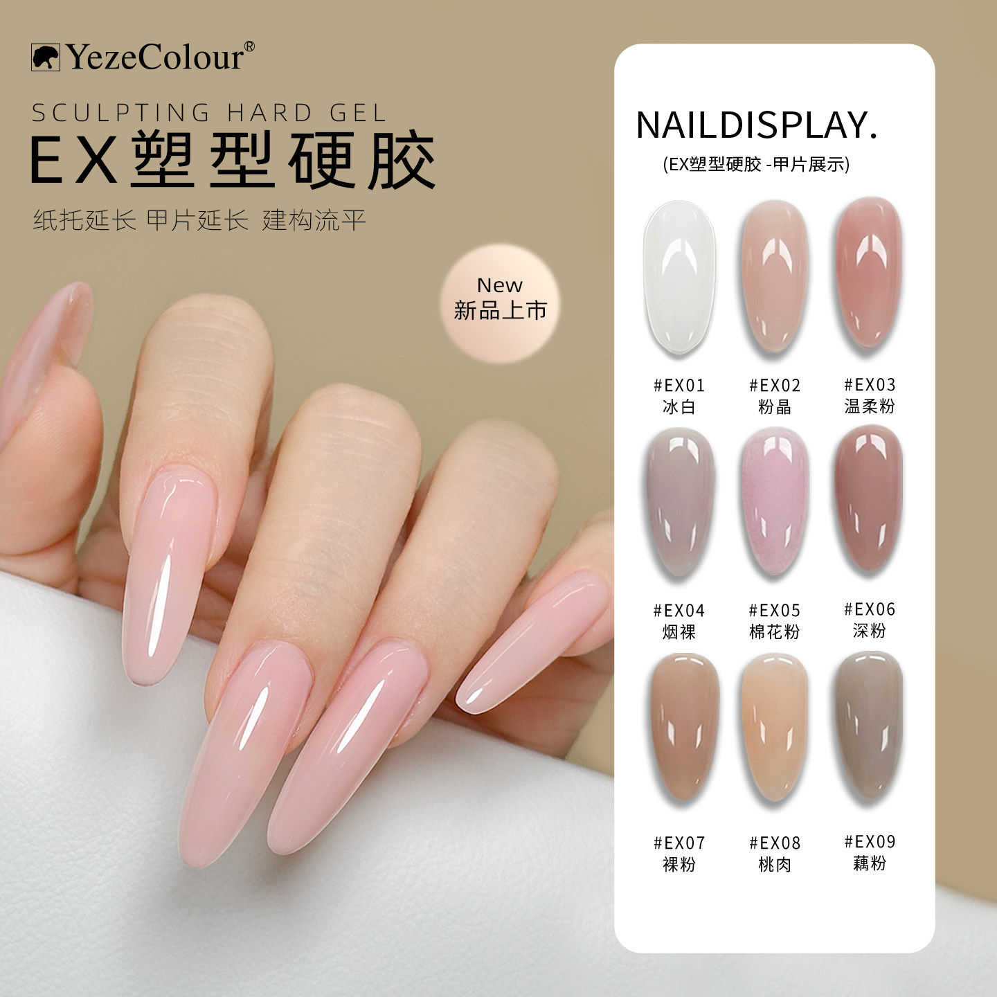 Yeze叶梓美甲塑型硬胶甲油胶甲油胶