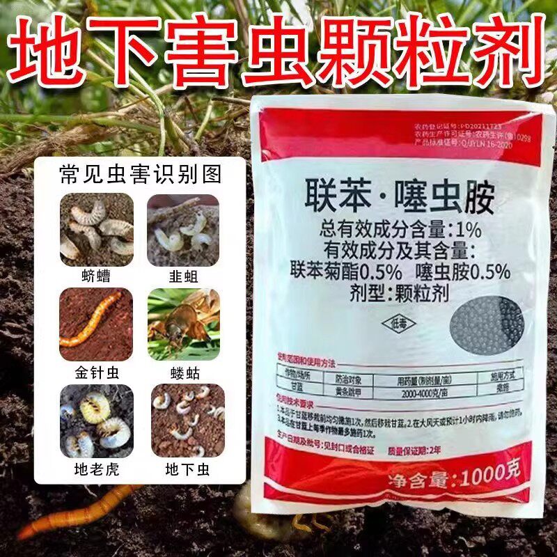 联苯噻虫胺防虫颗粒剂蔬菜地上地下害虫专用药跳甲土壤杀虫剂正品