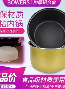 原装电饭煲内胆通用2L3l4l5L6L升不粘锅智能电饭锅内胆芯加厚配件