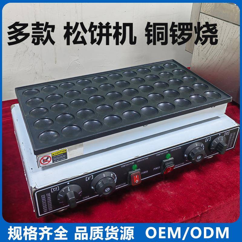 松饼机日式铜锣烧设备25孔50孔商用烤饼机圆形窝夫饼机沙特荷兰饼