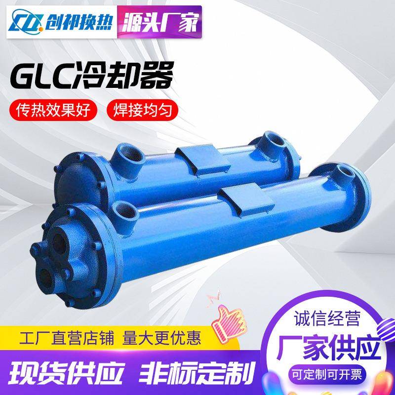 GLC冷却器厂家供应风冷冷却器列管式换热器不锈钢列管式冷却器