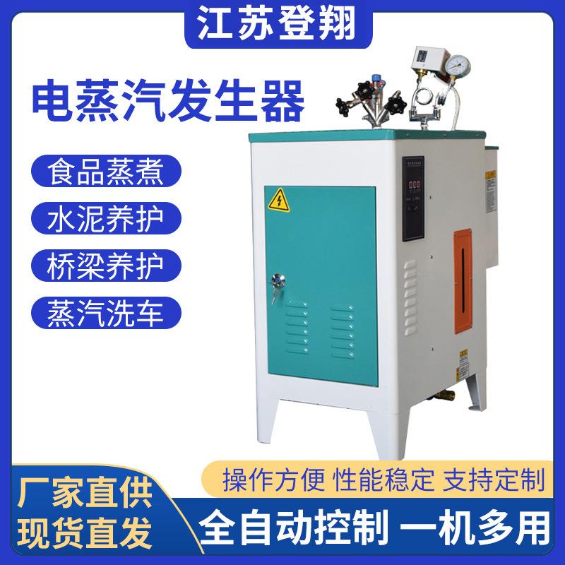 电加热蒸汽发生器水泥养护食品蒸煮酿酒挂烫机洗车蒸汽电锅炉72KW