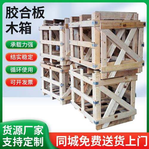 苏州花格箱木箱胶合板木箱带卡扣组装物流设备运输可拆卸式胶合板