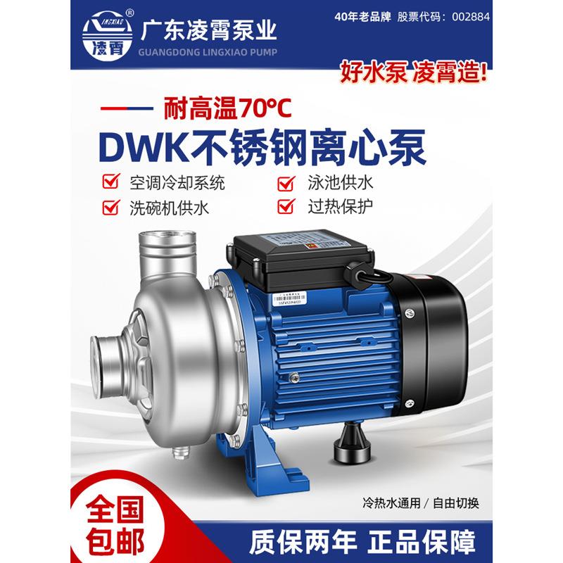 1不锈钢DWK离心泵洗碗机专用开式循环增压泵220/380水管道泵