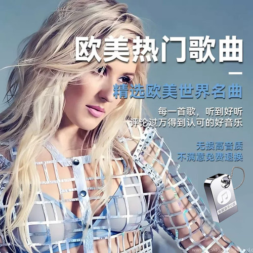 欧美英文歌曲无损音质车载u盘