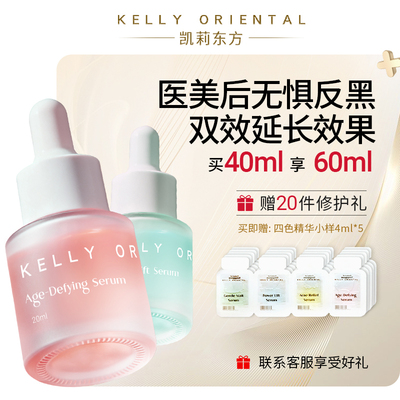 Kelly Oriental四色精华旅行装