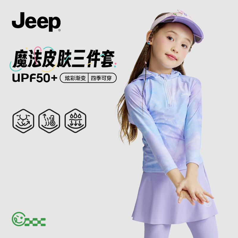 Jeep儿童泳衣女孩分体双层2025新款女童中大童温泉度假速干游泳衣