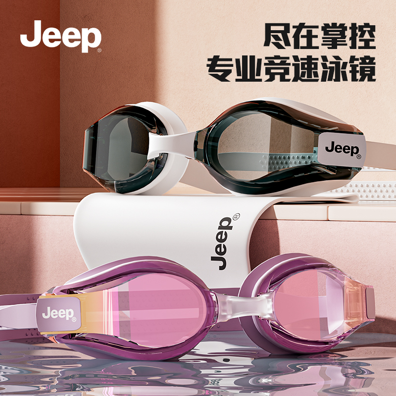 jeep游泳眼镜高清防水防雾