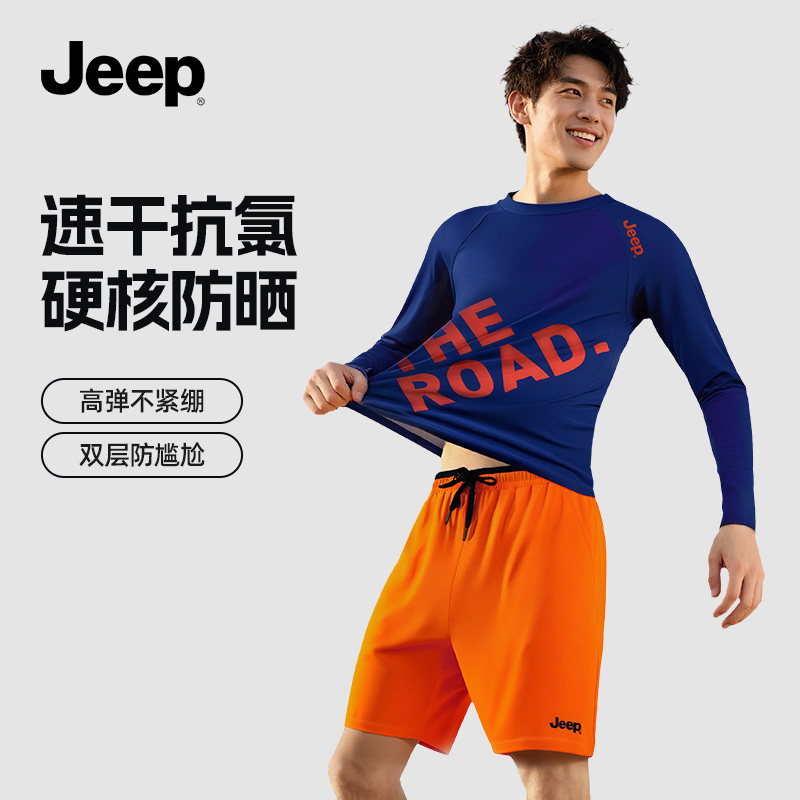Jeep游泳装备男全套成人泳衣套装