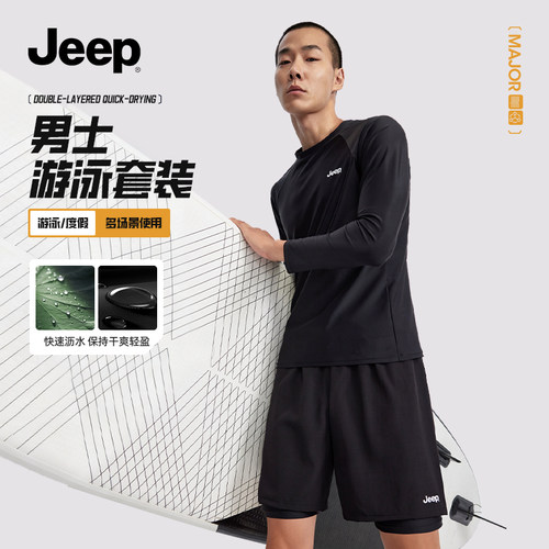 Jeep泳衣男士2026新款套装