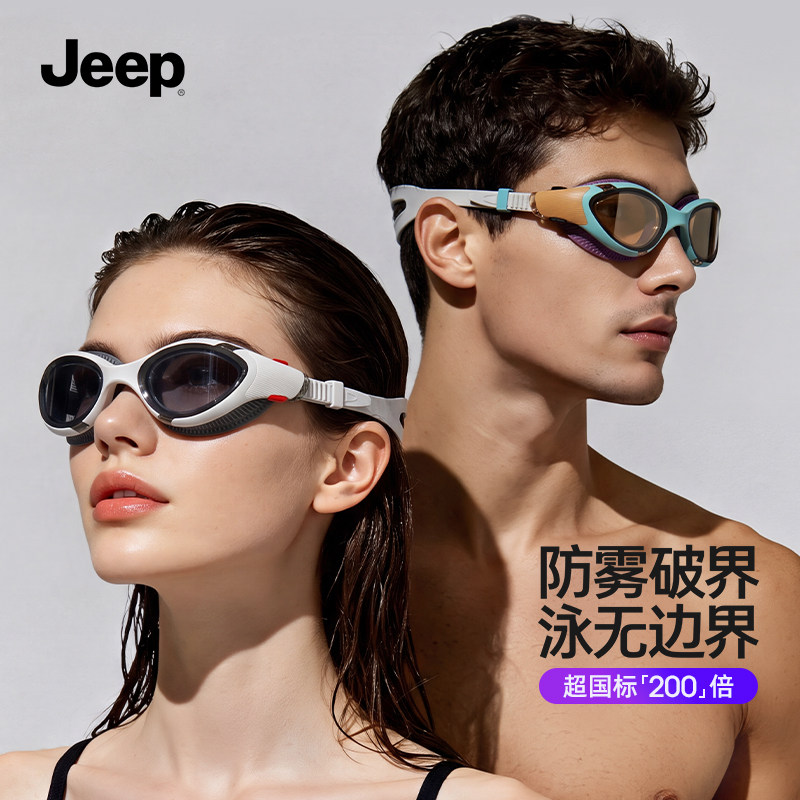 Jeep泳镜高清防雾防水女士近视带度数男款专业游泳眼镜泳帽套装备