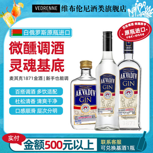 麦其克1871金酒700/500/200ml