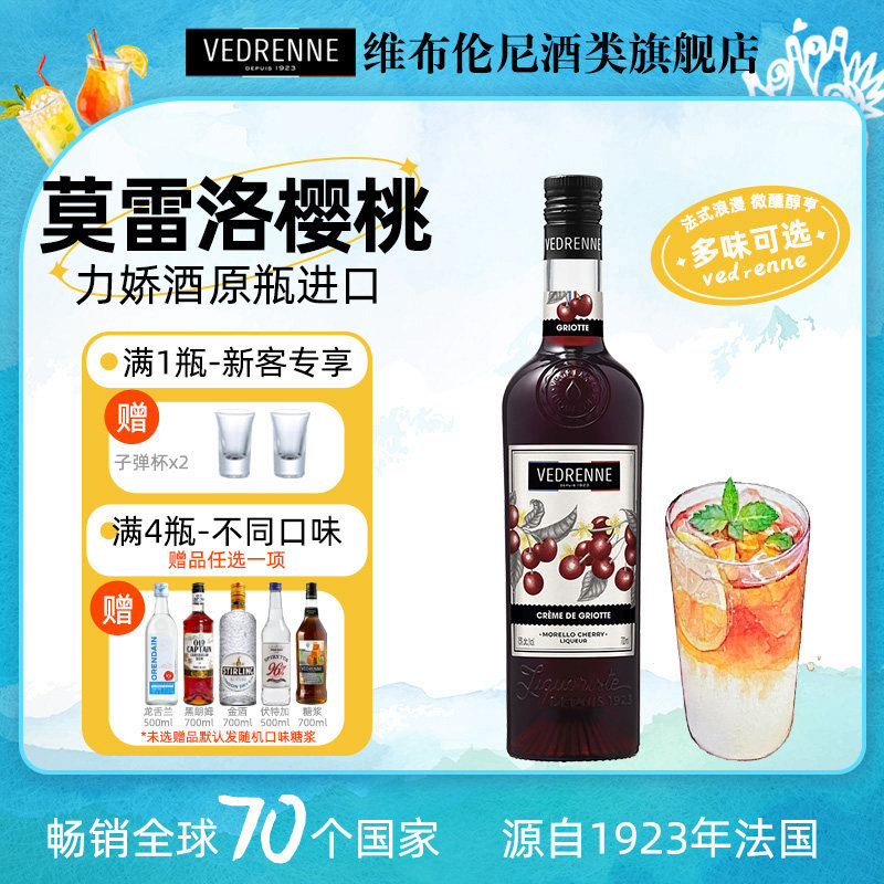 维布伦尼莫雷洛樱桃力娇酒调酒鸡尾酒利口酒烘焙调制酒进口洋酒