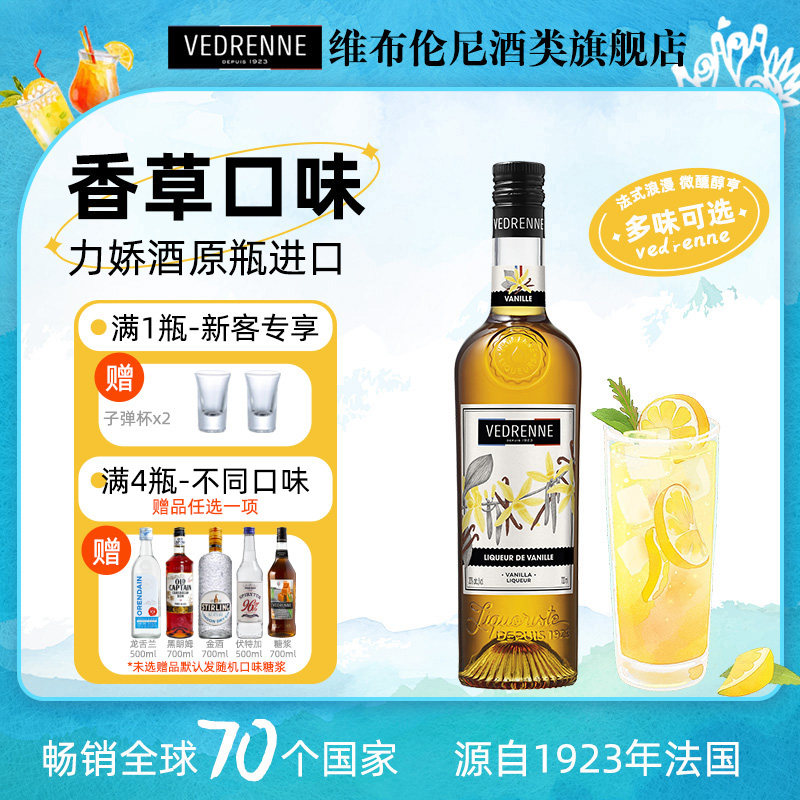 法国进口香草味力娇酒女士低度微醺甜酒酒吧鸡尾酒调酒基酒正品