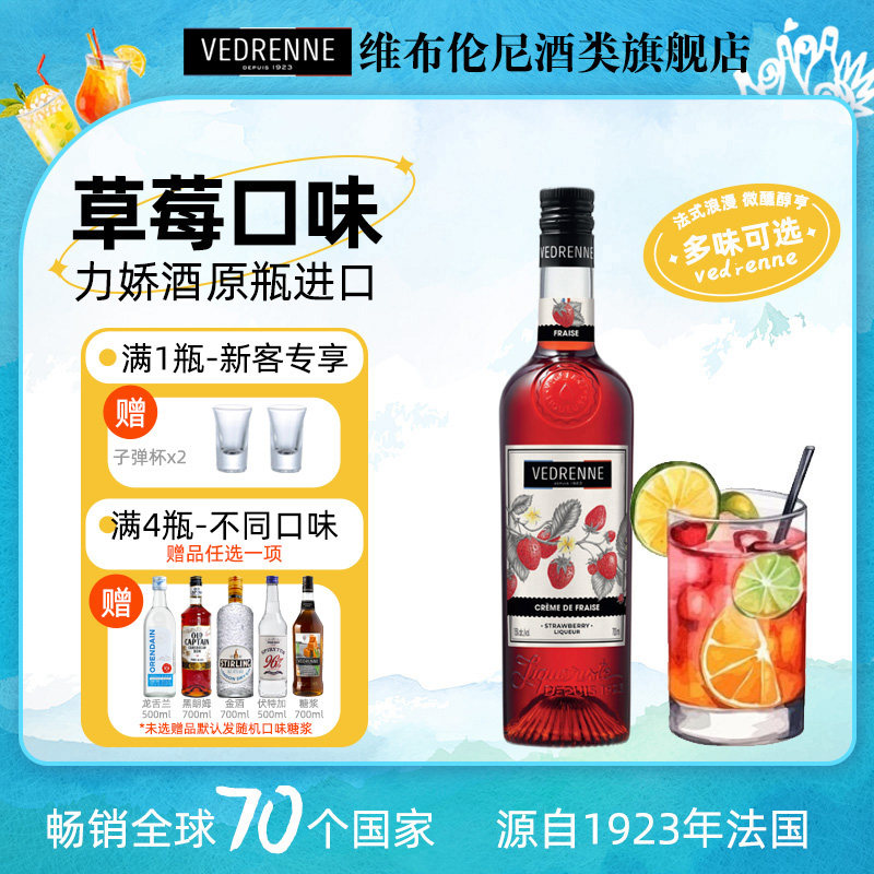 维布伦尼草莓味利口酒鸡尾酒调酒基酒酒吧低度微醺法国进口甜酒