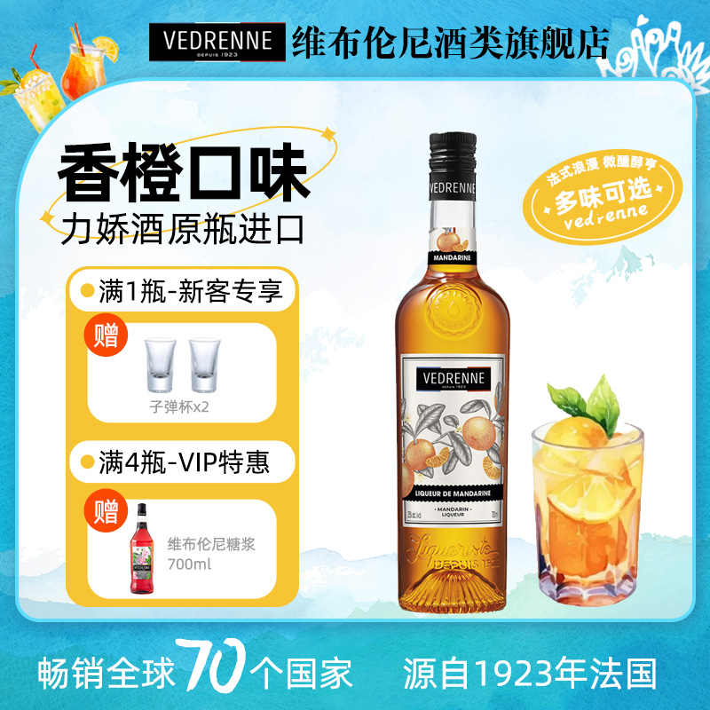 法国进口维布伦尼香橙味力娇酒女生鸡尾酒酒吧低度利口酒基酒