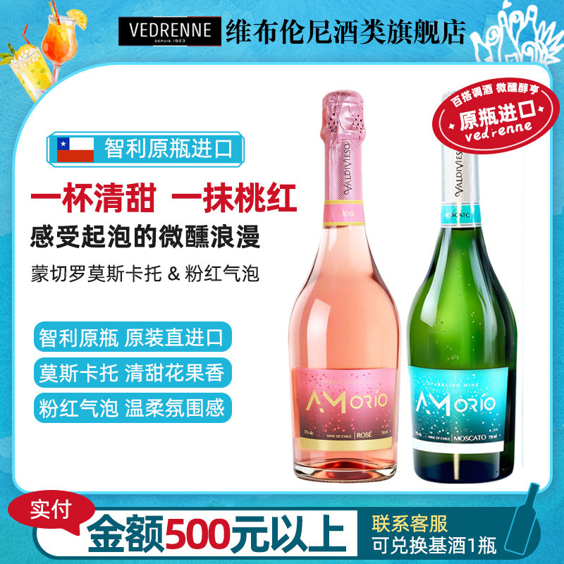 蒙切罗智利进口莫斯卡托甜白葡萄酒香槟粉红起泡高泡 甜酒网红酒