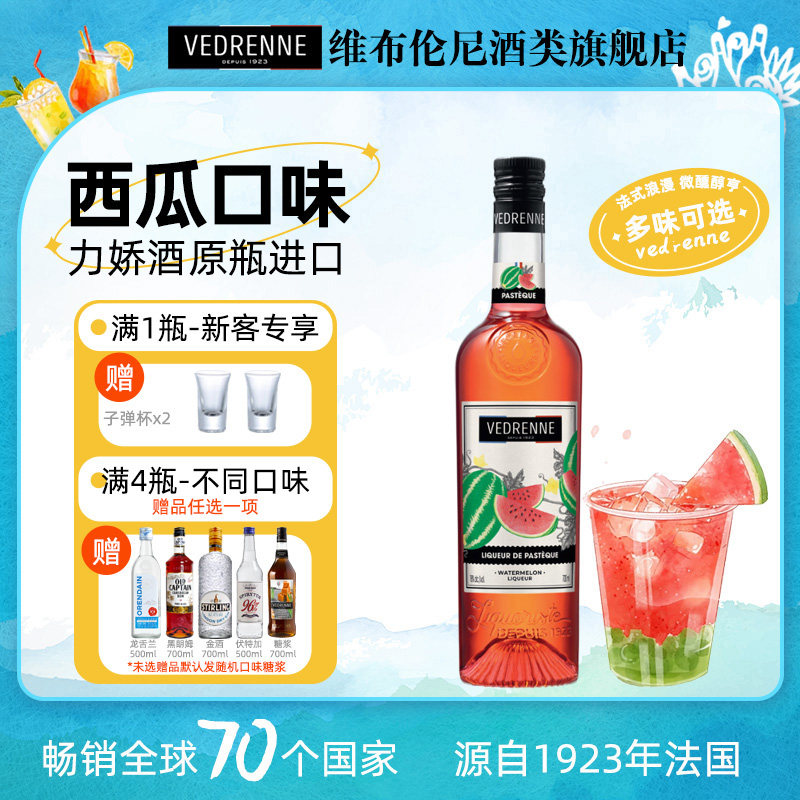维布伦尼西瓜利口酒法国进口洋酒调制鸡尾酒基酒甜酒低度力娇酒