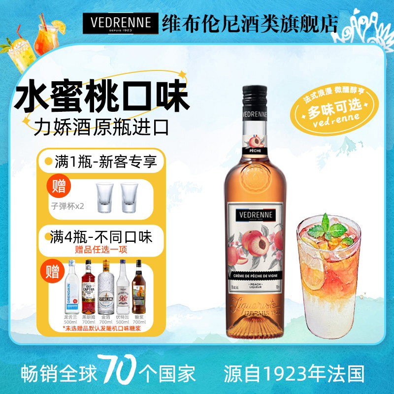 法国进口维布伦尼水蜜桃味力娇酒酒吧鸡尾酒调酒基酒微醺烘焙甜酒