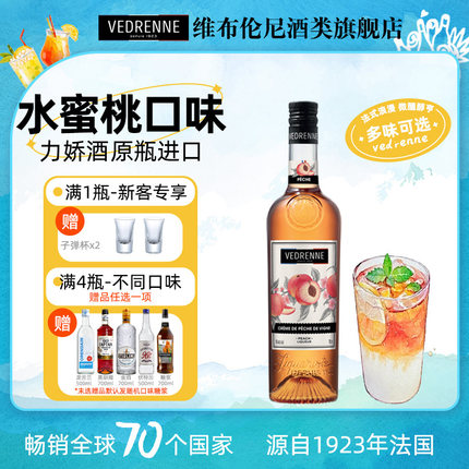 法国进口维布伦尼水蜜桃味力娇酒酒吧鸡尾酒调酒基酒微醺烘焙甜酒