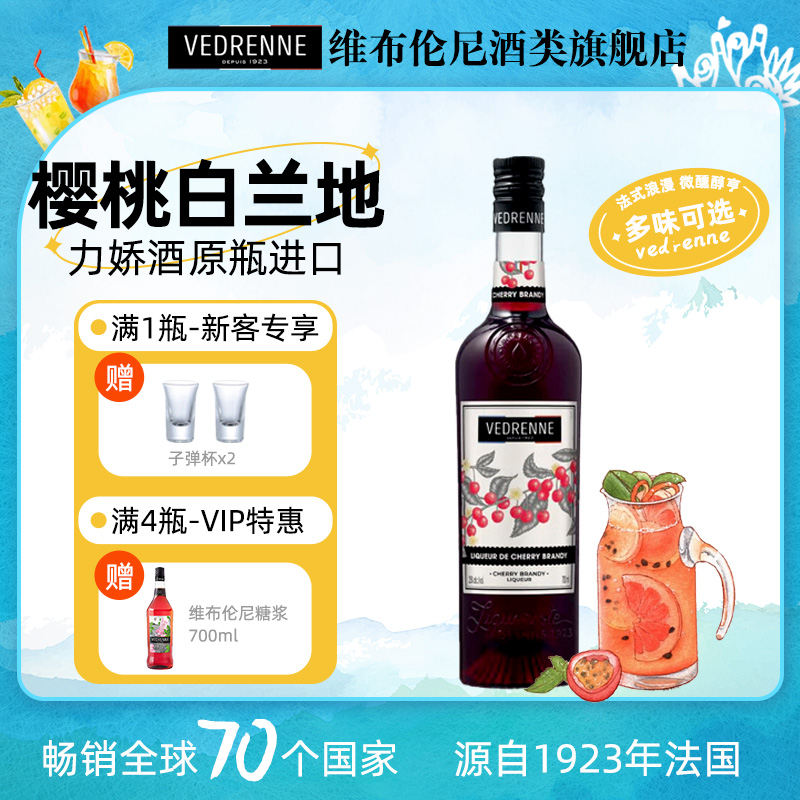 维布伦尼樱桃白兰地味力娇酒法国进口洋酒鸡尾酒调酒微醺低度基酒