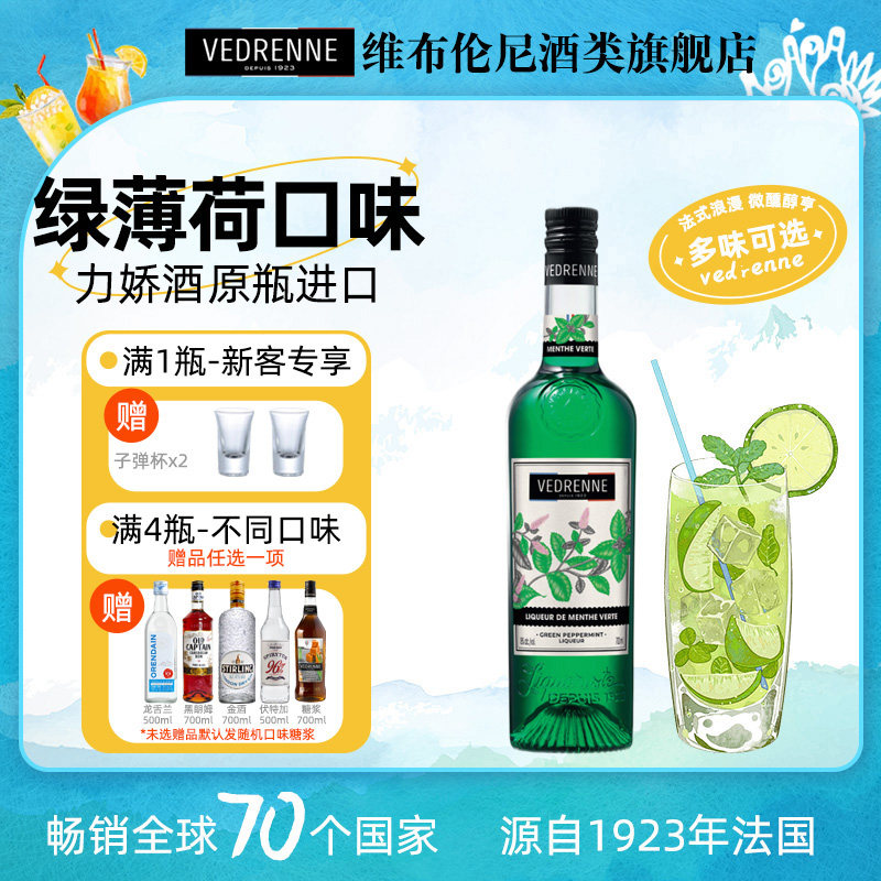 维布伦尼绿薄荷味力娇酒调酒基酒法国进口利口酒鸡尾酒莫吉托甜酒