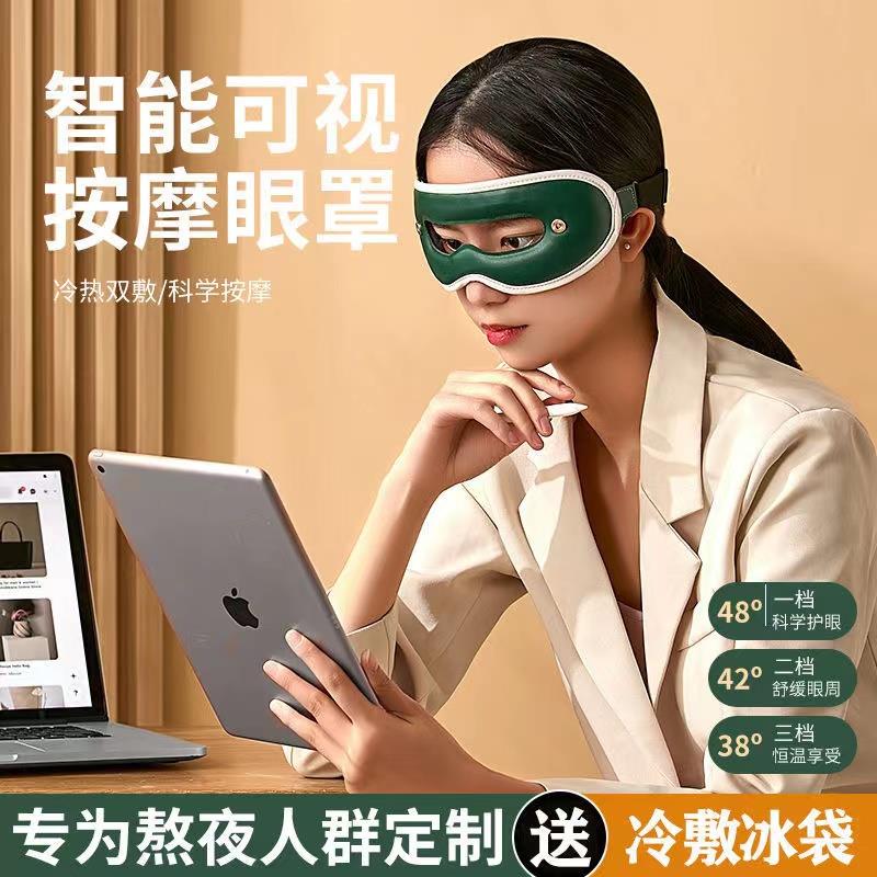 可视按摩眼罩家用智能热敷蒸汽石墨烯加热冰敷缓解疲劳干涩护眼仪