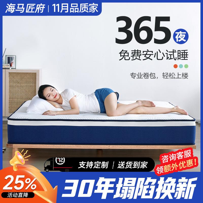 海马匠府记忆棉卷包盒子压缩床垫弹簧乳胶加厚席梦思家用酒店软垫