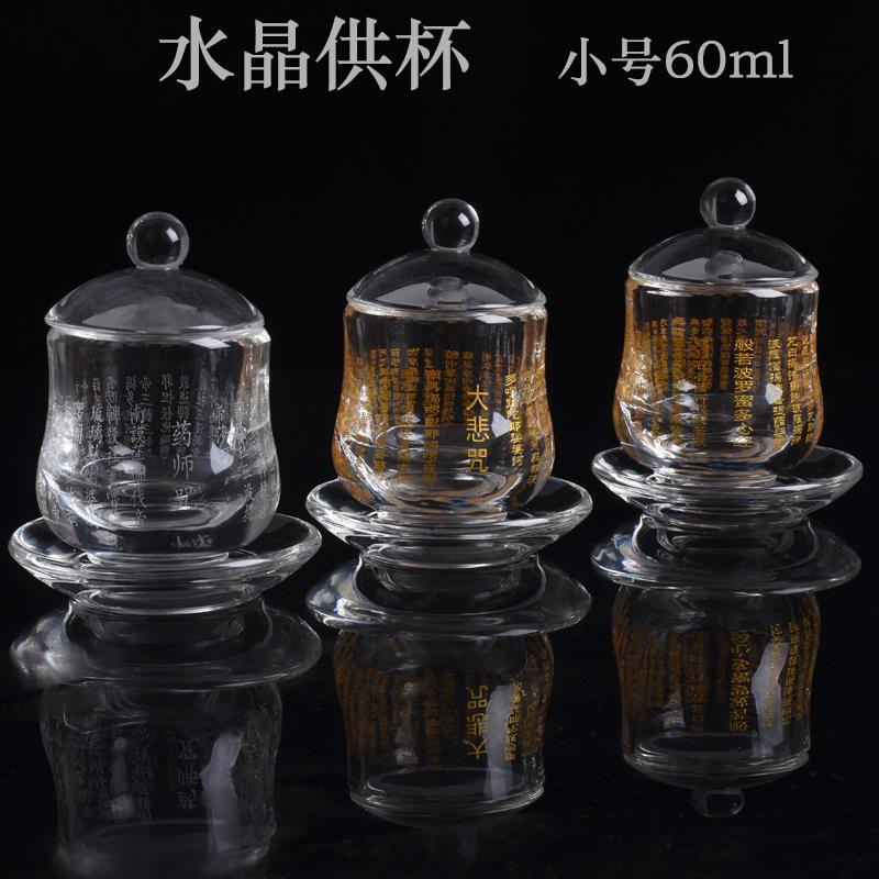 加厚水晶圣水杯佛供杯刻大悲咒心经药师咒经文水杯功德佛堂净水杯