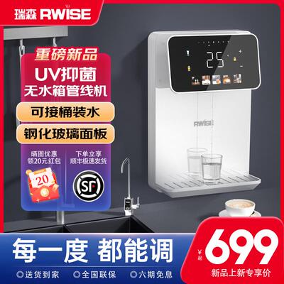 瑞森管线机壁挂式家用餐边柜接桶装水2025新款净水器套装饮水机