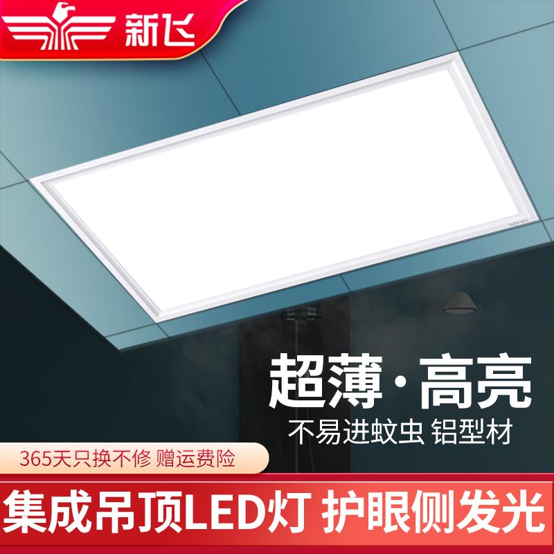 新飞集成吊顶led灯厨房卫生间灯铝扣板嵌入式30x60x300x600平板灯