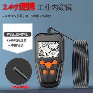 小型家用带屏工业内窥镜下水管道汽车维修窥视镜 高清2.4寸便携式