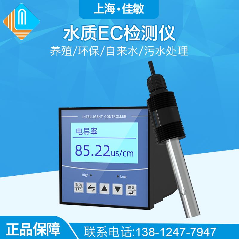 水质电导率检测仪工业废水处理酸度计探头在线污水测量EC传感器